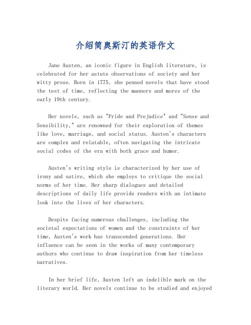 介绍简奥斯汀的英语作文