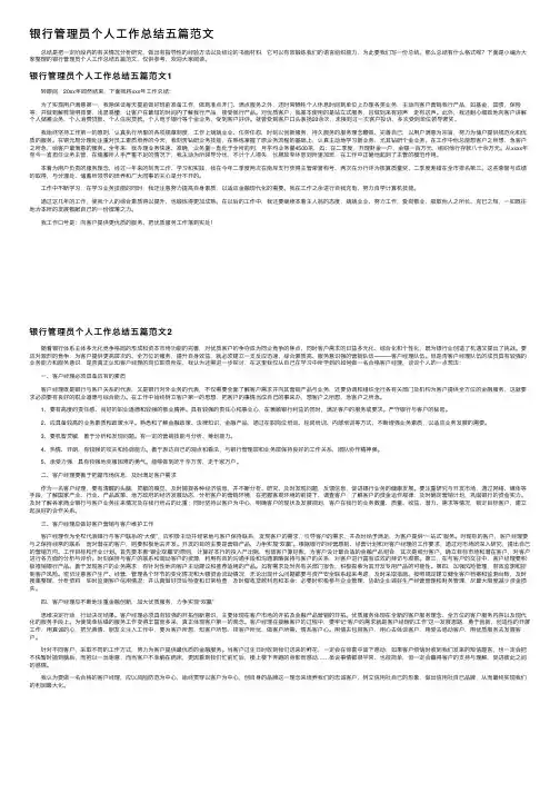 银行管理员个人工作总结五篇范文