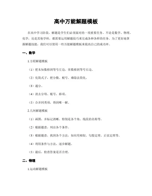 高中万能解题模板