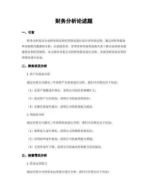 财务分析论述题