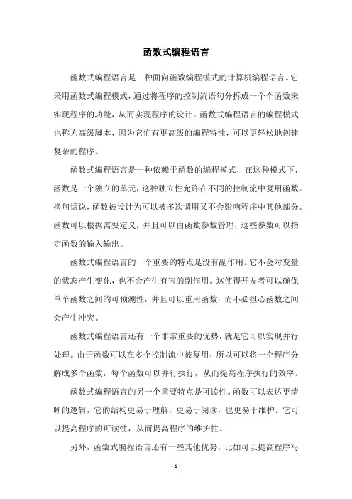 函数式编程语言