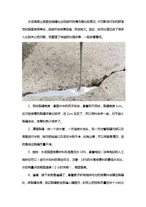 水泥路面接缝怎么处理