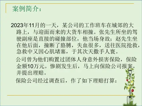 保险近因原则(含案例)