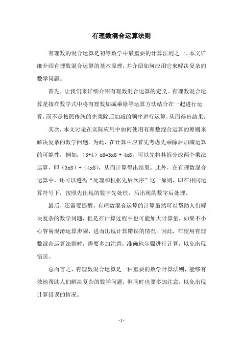 有理数混合运算法则