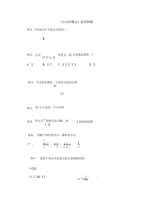 《分式的概念》典型例题