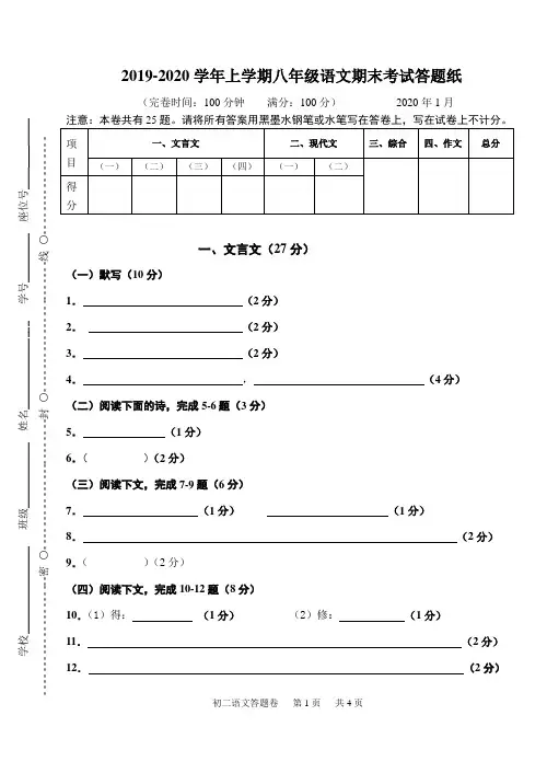 上海市廊下中学2019-2020学年八年级(五四学制)上学期期末考试语文试题(答题卷)手阅版