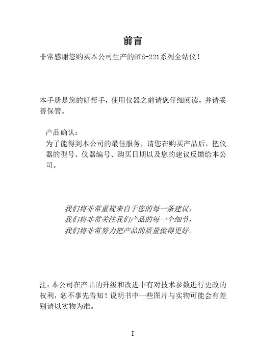 HTS-221华星全站仪说明书