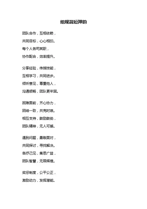 组规简短押韵