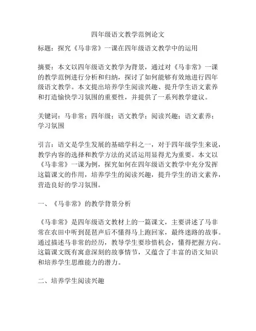 四年级语文教学范例论文