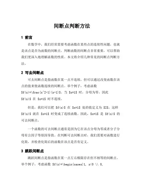 间断点判断方法