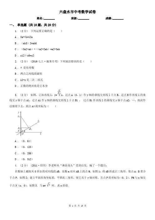 六盘水市中考数学试卷