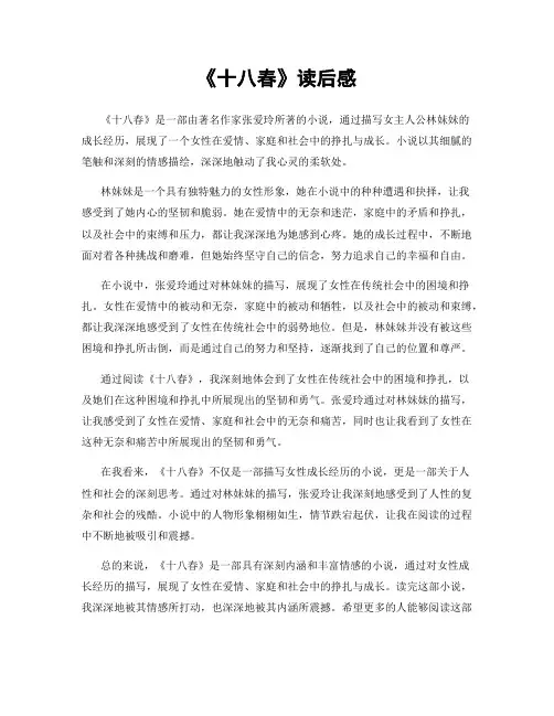 《十八春》读后感