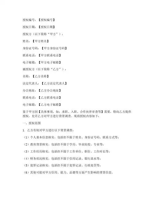 背调授权书的模板