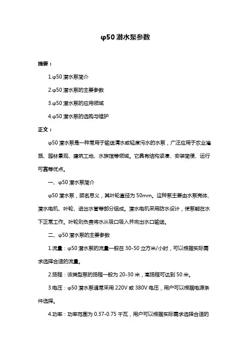 φ50潜水泵参数