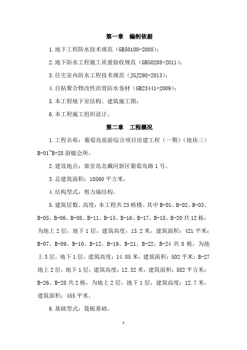 筏板防水施工方案