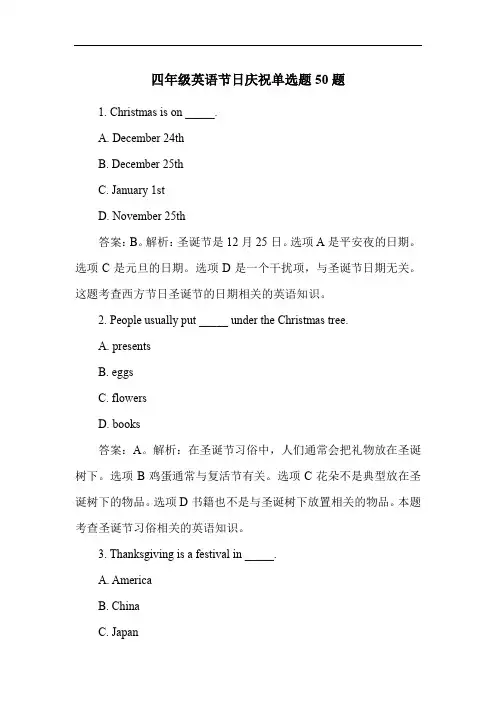 四年级英语节日庆祝单选题50题