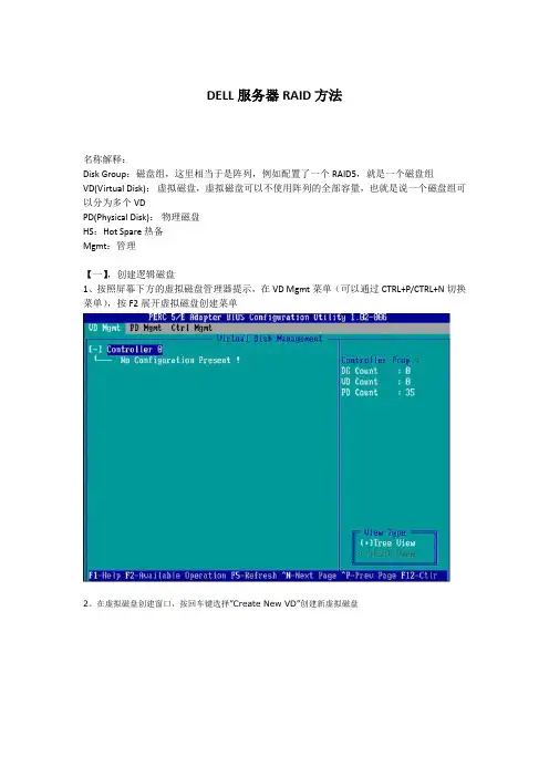 dell服务器raid方法