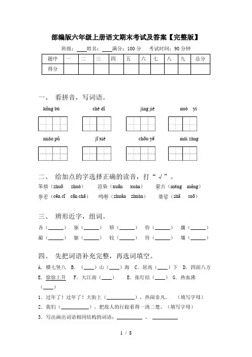 部编版六年级上册语文期末考试及答案【完整版】