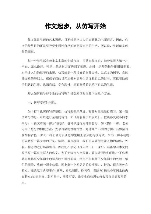 作文起步，从仿写开始