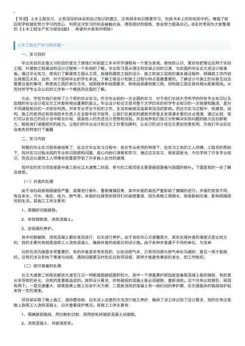 土木工程生产实习报告5篇
