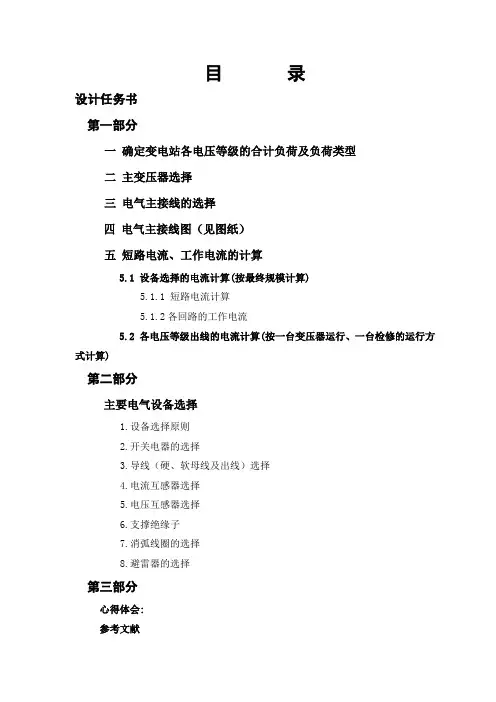 110kV降压变电所电气设计