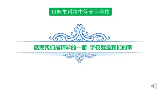 PPT 校园是我家精讲