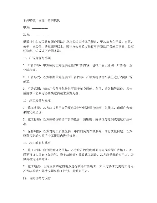 车身喷绘广告施工合同模板