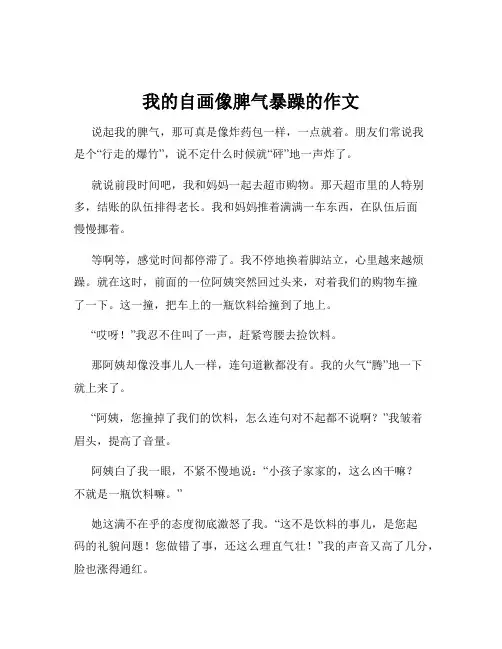 我的自画像脾气暴躁的作文