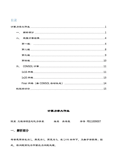 计算力学大作