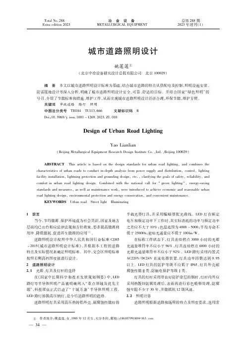 城市道路照明设计