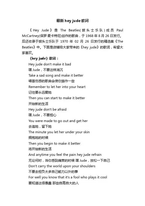 最新heyjude歌词