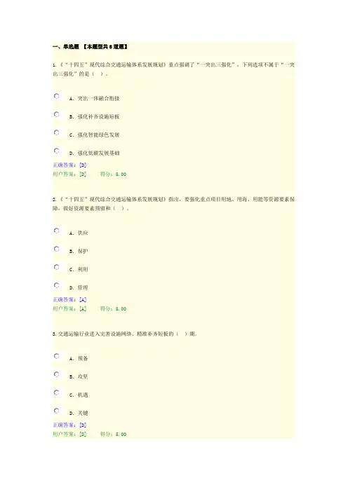 “十四五”现代综合交通运输体系发展规划(解读)100分试卷