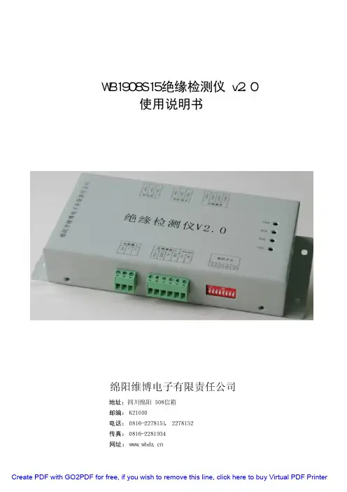 绝缘检测仪说明书
