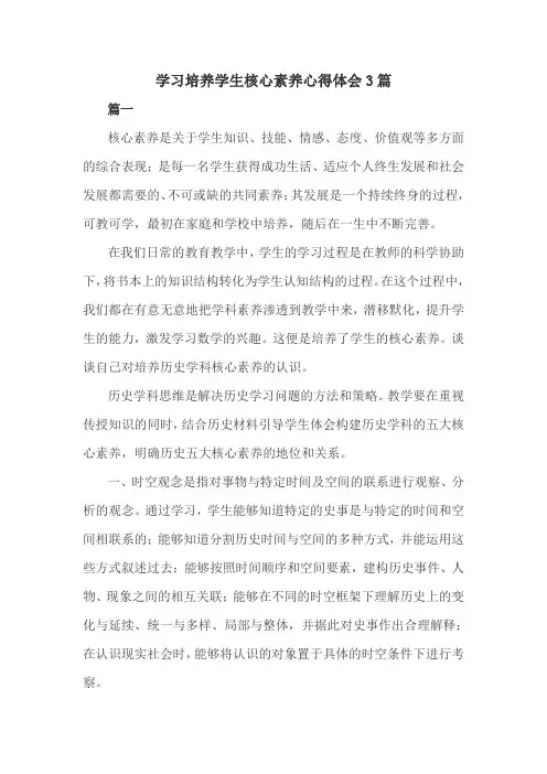 学习培养学生核心素养心得体会3篇