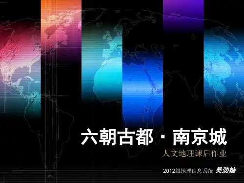 六朝古都·南京城-21页PPT资料
