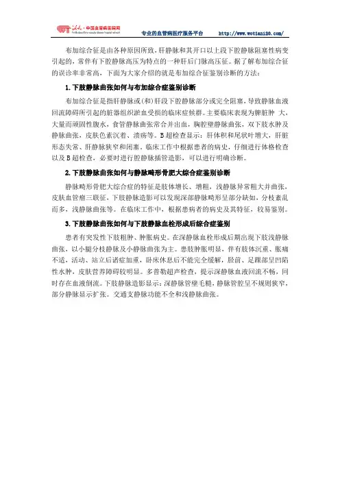 布加综合征的鉴别诊断