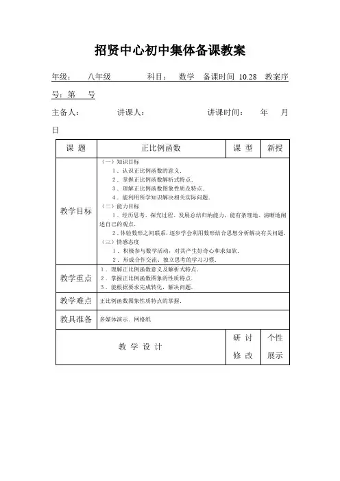 人教版正比例函数教案