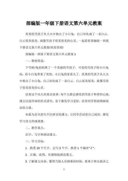 部编版一年级下册语文第六单元教案