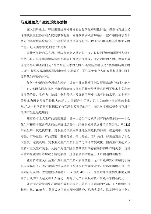 马克思主义产生的历史必然性
