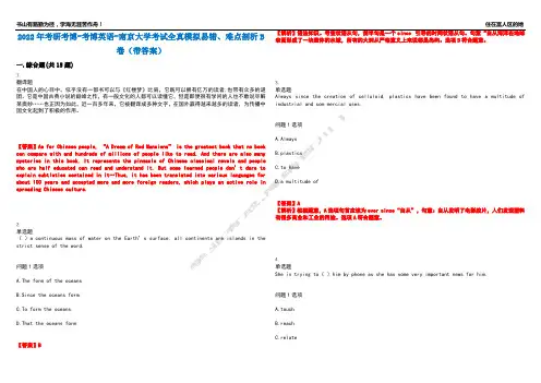2022年考研考博-考博英语-南京大学考试全真模拟易错、难点剖析B卷(带答案)第14期
