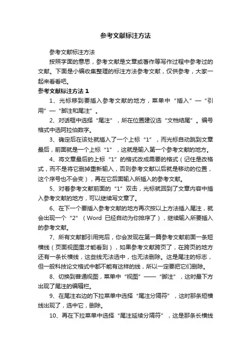 参考文献标注方法