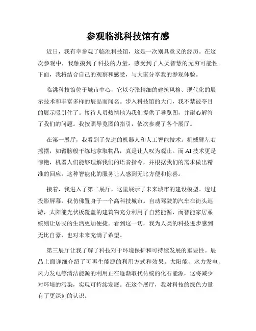 参观临洮科技馆有感