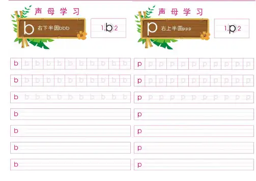 拼音描红练习(声母)-可打印版