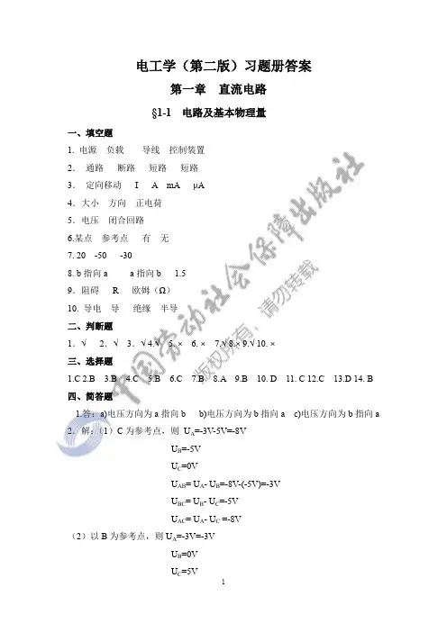 参考答案-《电工学(第二版)习题册》-B01-4104