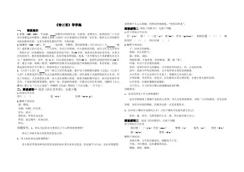 《诗三首》导学案(教师版)