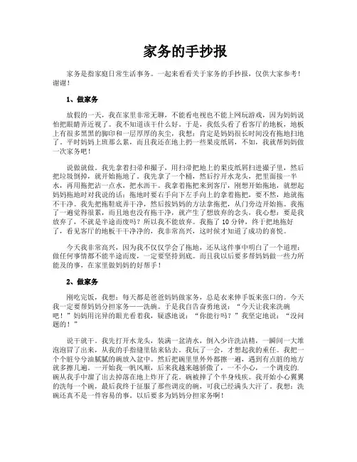 家务的手抄报