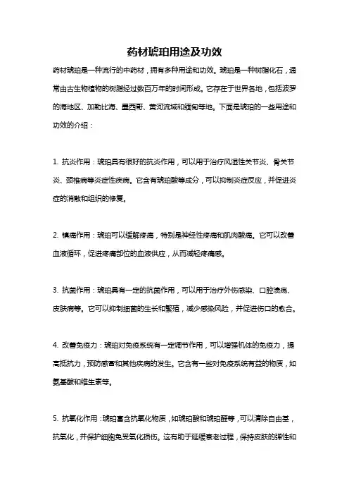 药材琥珀用途及功效