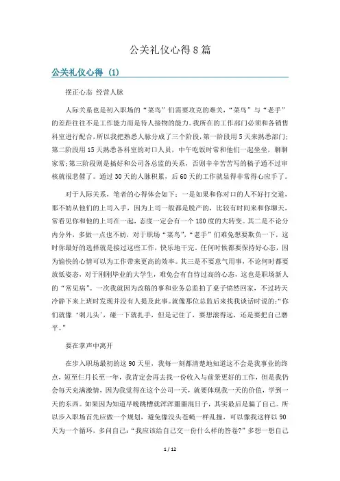 公关礼仪心得8篇