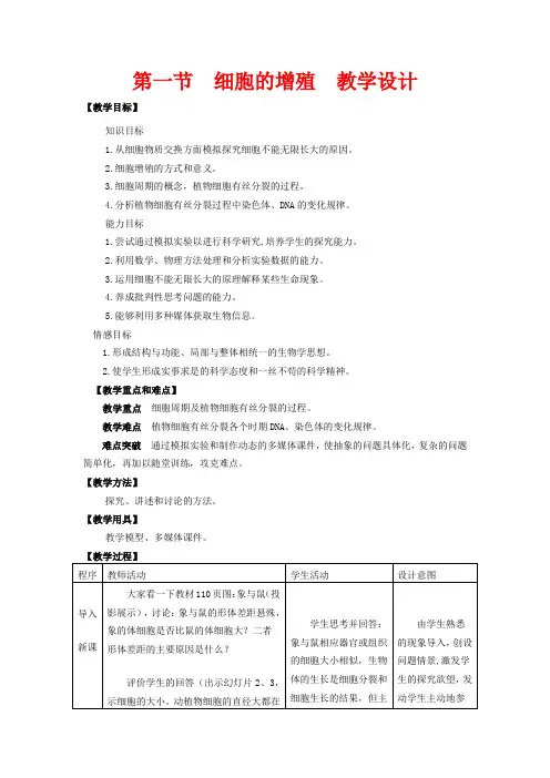 高中生物《细胞的增殖》教案2 新人教版必修1