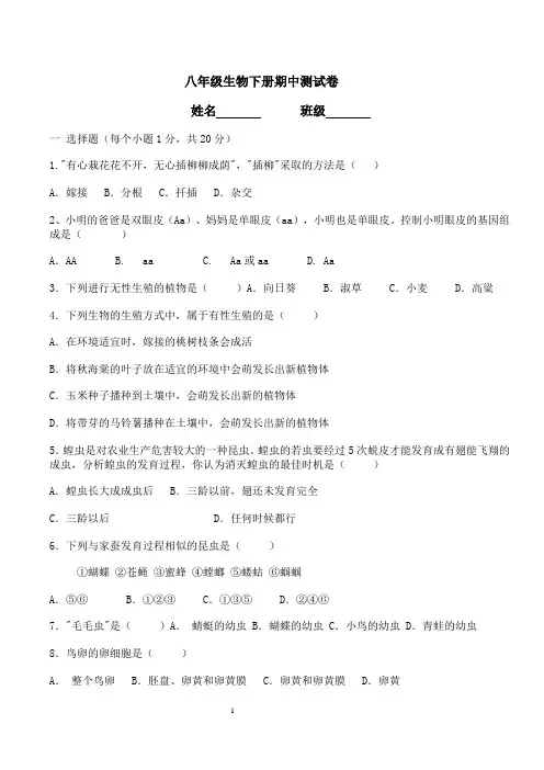 人教版八年级生物下册期中测试卷及答案